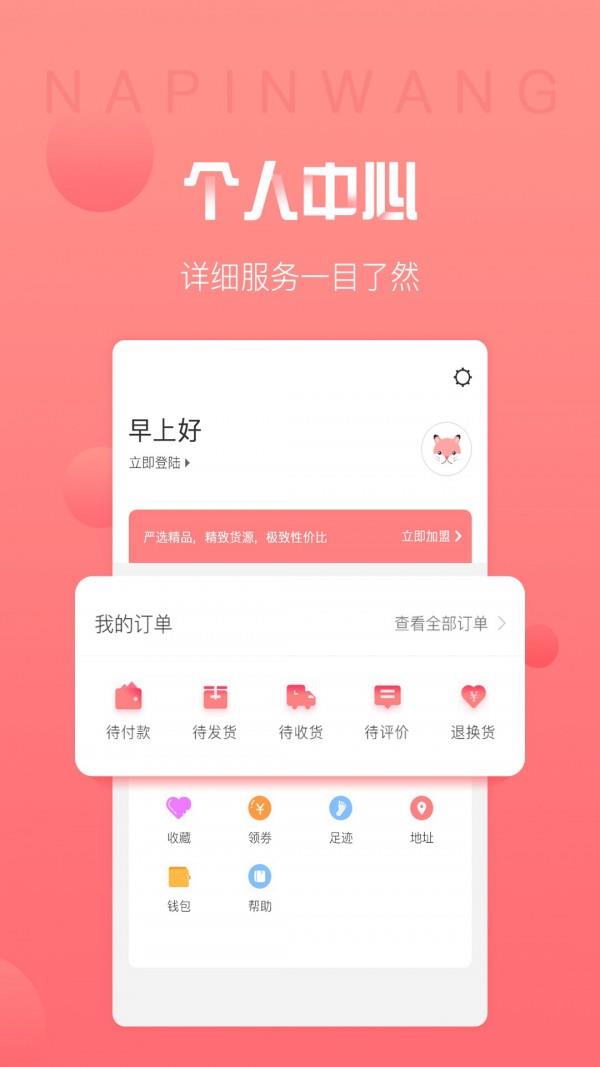 纳品网  v1.9.7图5