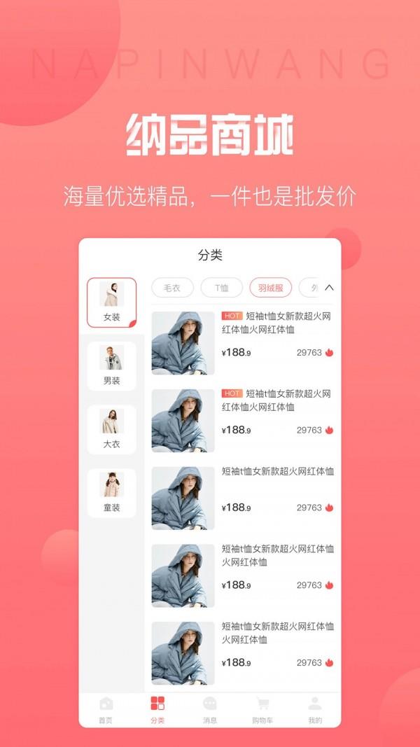 纳品网  v1.9.7图3