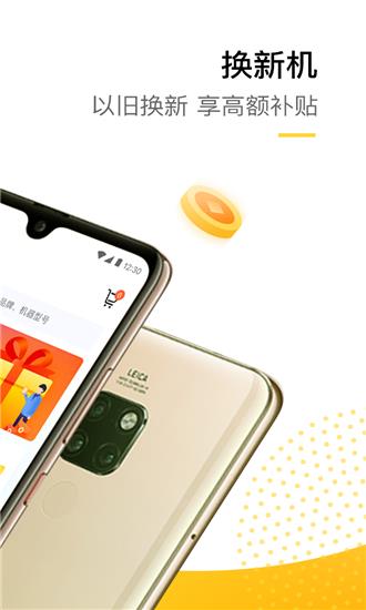 爱回收换新机  v4.6.2图2