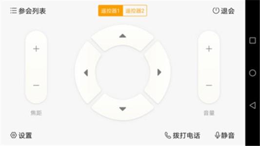 全时云会控  v3.1.1图1