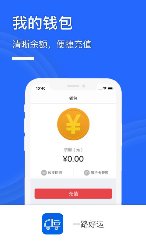 一路好运