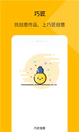 巧匠创意  v1.0.0图3