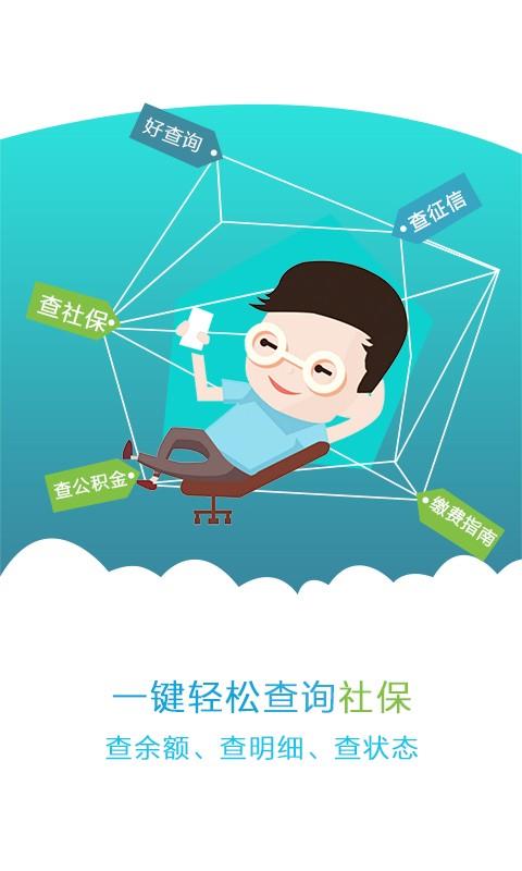 全国社保查询