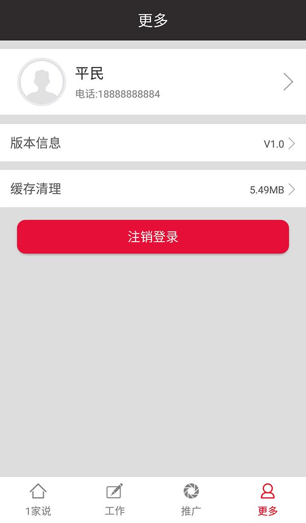 一家说专业版  v1.1.1图1