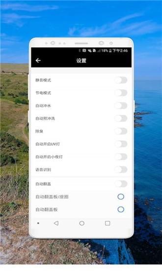 乐家智能卫浴  v1.0.1图3
