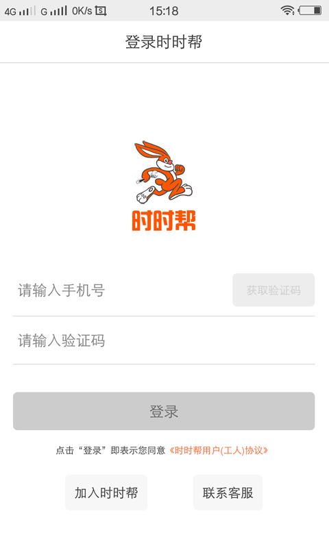 时时帮师傅端