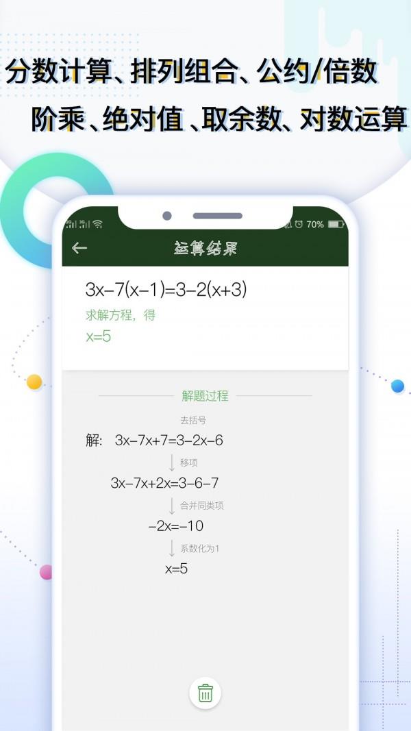 学生计算器  v1.0.4图4