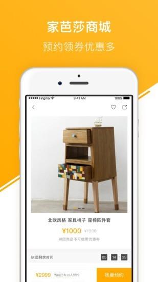 家芭莎  v1.4.0图5