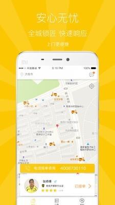 老克锁管家  v1.1.4图2
