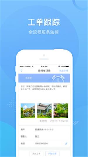 全域生活管家端  v1.1.9图4