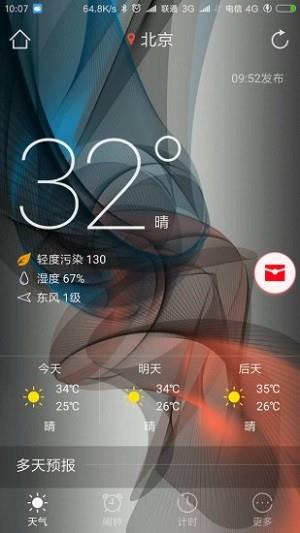 红包天气通  v1.2.0图2