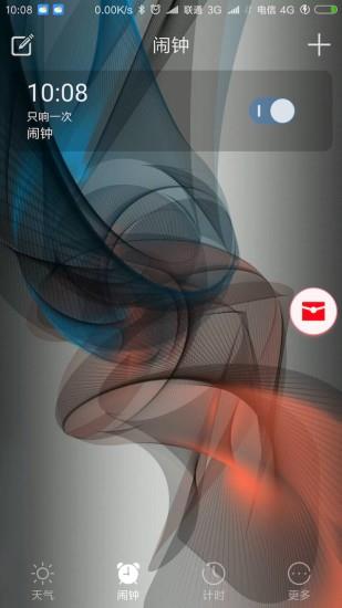 红包天气通  v1.2.0图4