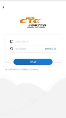 河北etc  v1.0.19图3