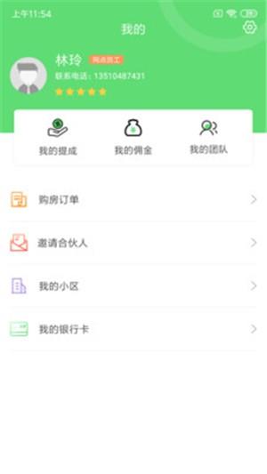 房比房经纪人  v2.0.3图5