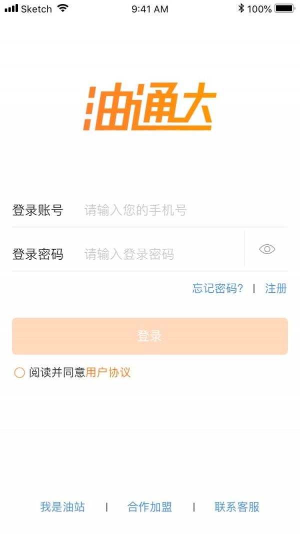 油通达  v2.5.1图2