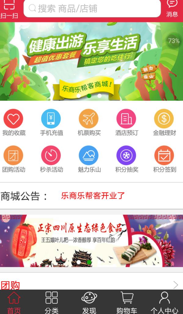 乐商乐帮客