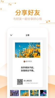 好心情日历  v1.3.9图3