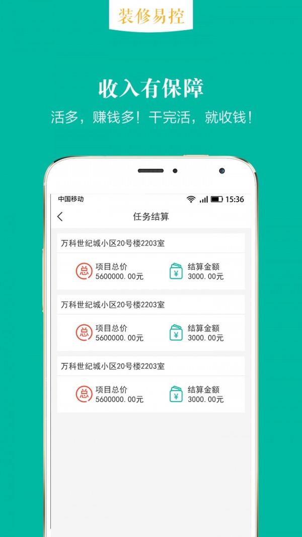装修易控  v1.1.8图3