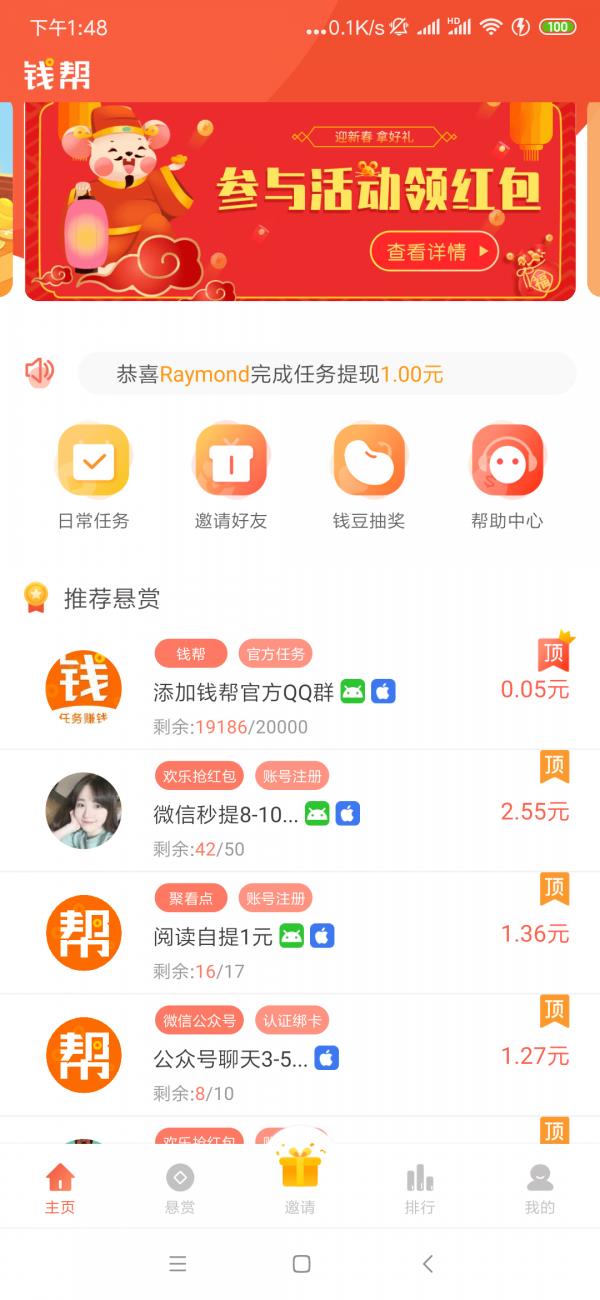 钱帮  v1.0.5图1
