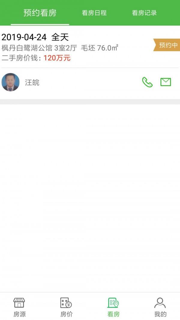 小家房产  v1.3图3