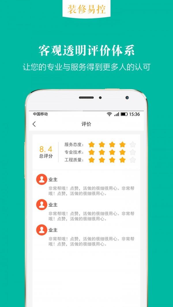 装修易控  v1.1.8图4