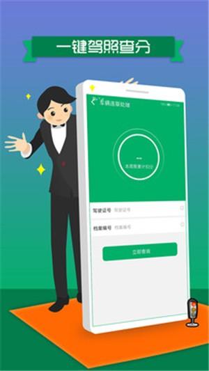 车辆违章处理