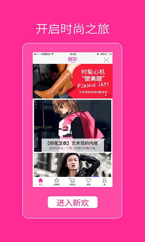 新欢  v2.1.3图4