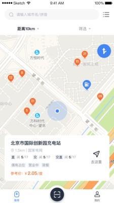 沈阳易充电  v1.0.1图1
