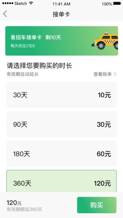 易招车司机  v1.0.6图3