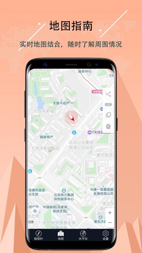 超级指南针  v5.7.9图4