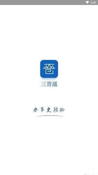 一部手机三晋通  v0.1.0图3
