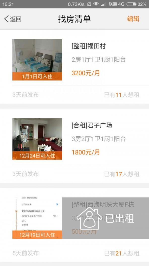租客帮  v3.0.0图4