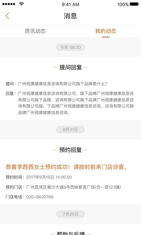 眼康世家  v1.0.52图4