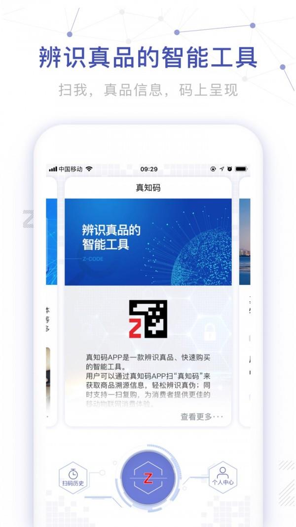 真知码  v7.1.4图3