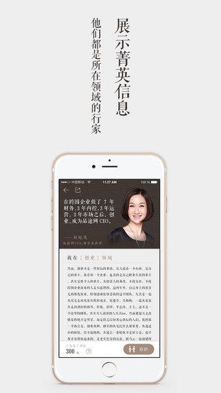 菁英圈子  v1.0.0图4