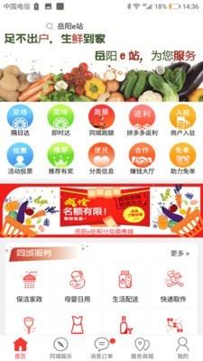 岳阳e站  v7.2.1图1