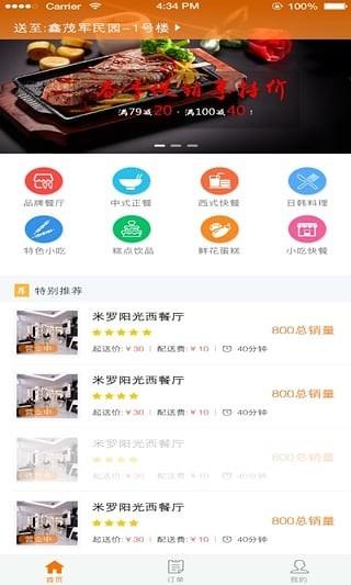 大城外卖  v1.1图1