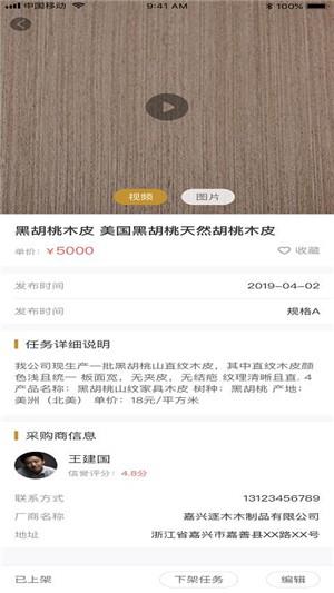 木皮宝  v1.1.1图3