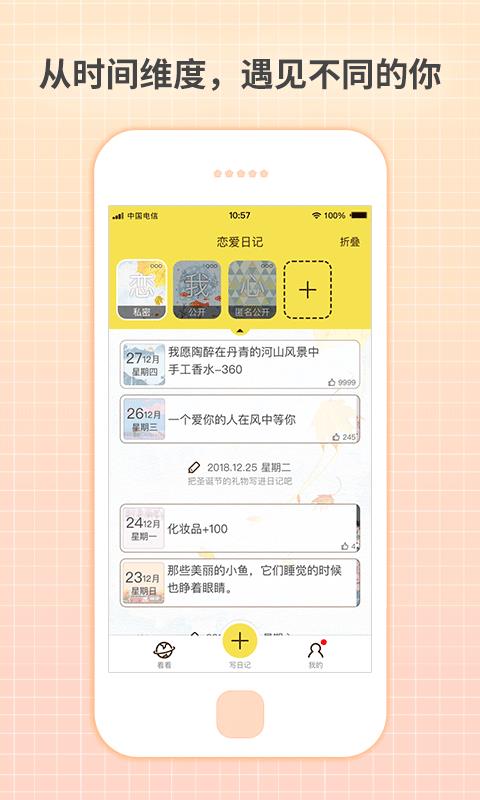 守护日记  v2.1.0图1