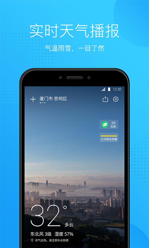 天气王