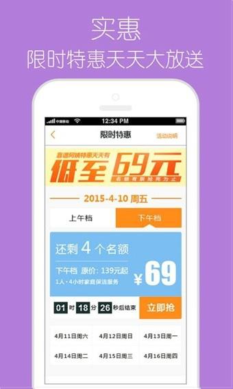 靠谱阿姨  v1.2图4