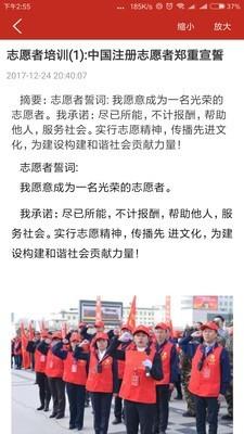 桥西志愿者  v2.0.4图5