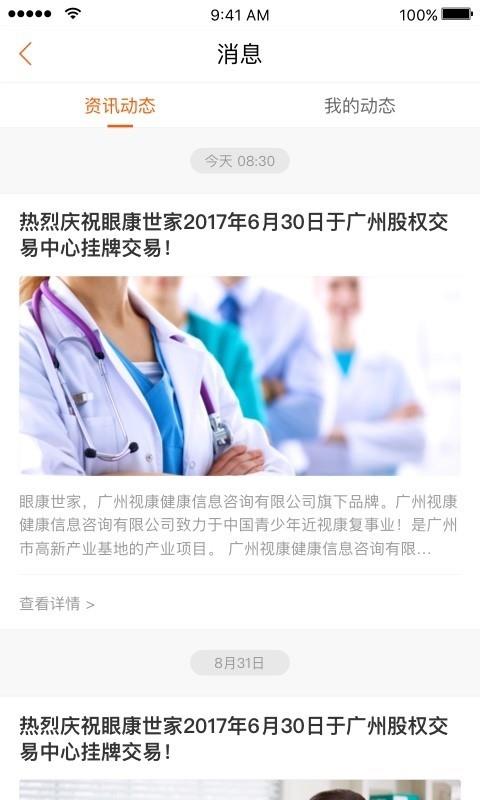 眼康世家  v1.0.52图5