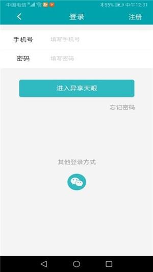 异享天眼  v1.5.3图2