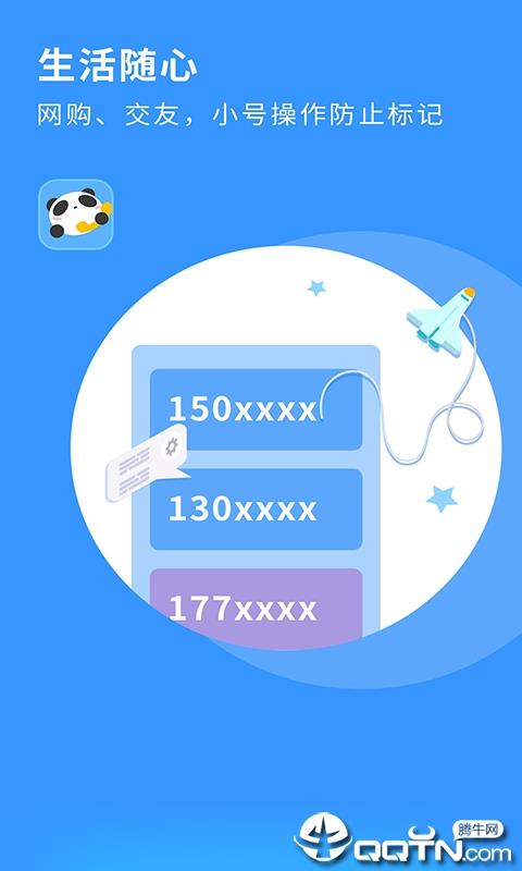 熊猫电话  v1.1.8图2
