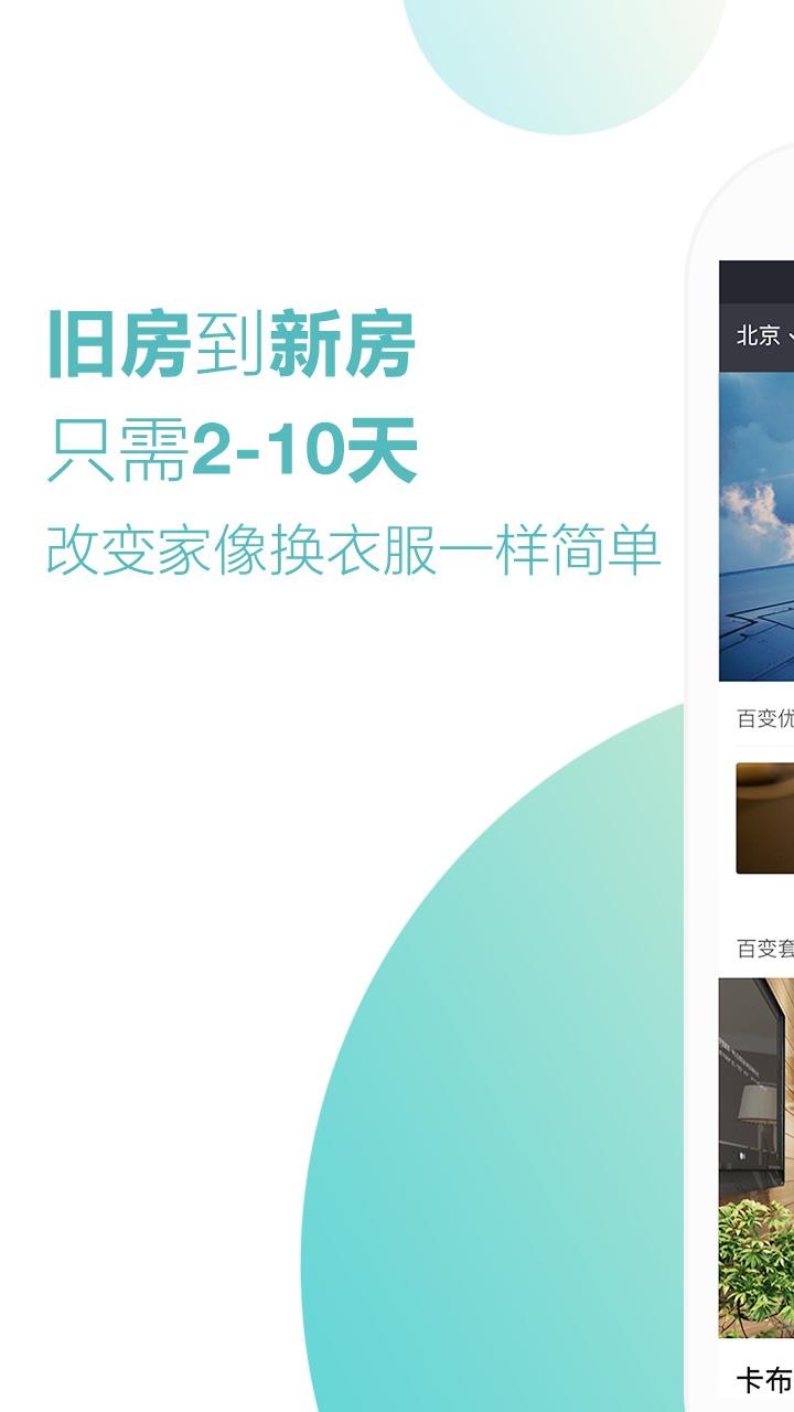 百变空间  v5.7.2图1