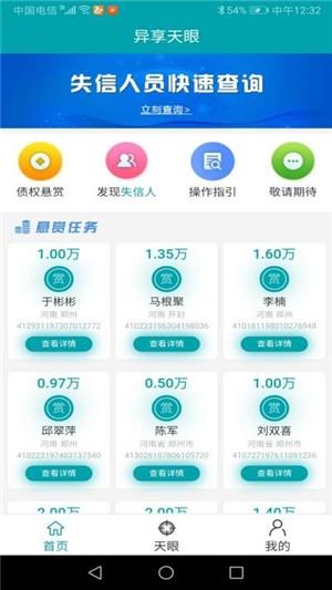 异享天眼  v1.5.3图1