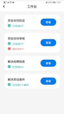 智法宝  v1.2.2图2