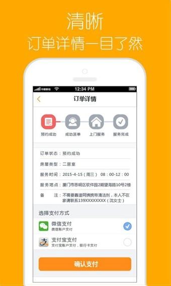 靠谱阿姨  v1.2图2