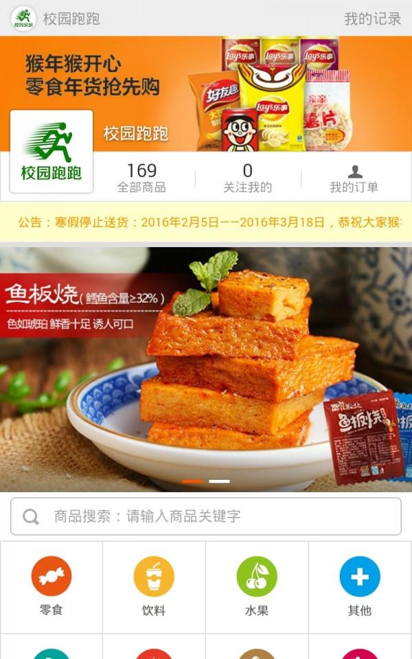 校园跑跑  v1.0.2图3